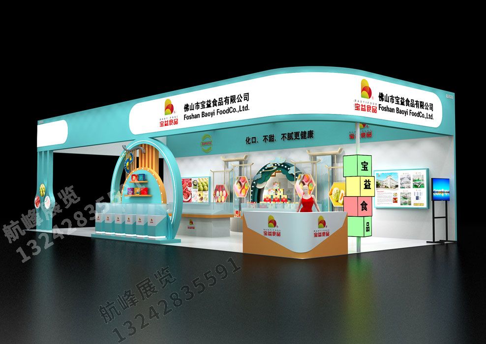 佛山寶益食品展位設計方案