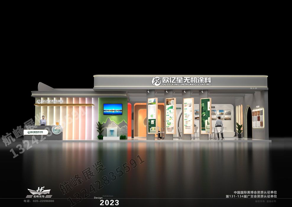 歐億星無機涂料展位設計方案