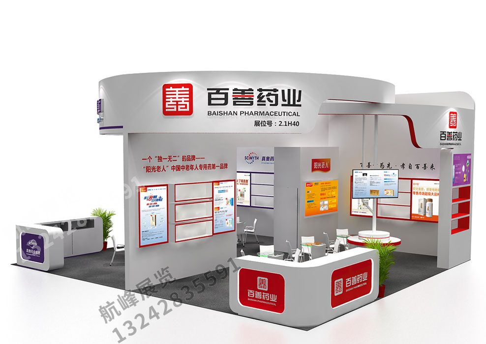 百善藥業與東方藥業聯合展位設計方案