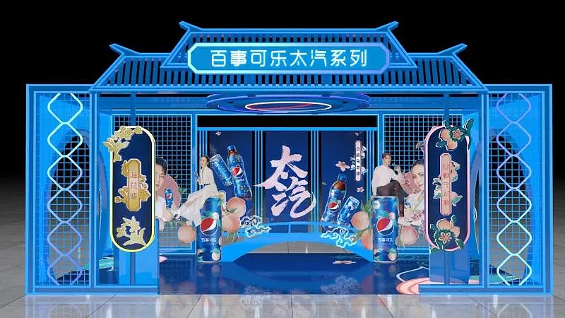 百事食品展展臺(tái)設(shè)計(jì)搭建案例分析