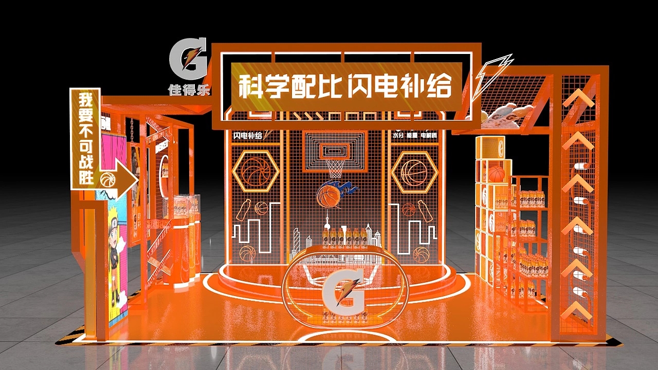 佳得樂上海食品展展臺(tái)設(shè)計(jì)搭建案例分析