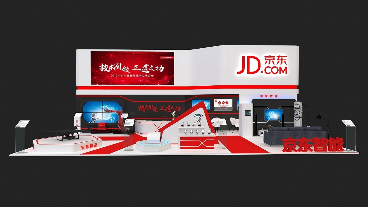 京東廣交會(huì)展臺(tái)設(shè)計(jì)搭建案例分析
